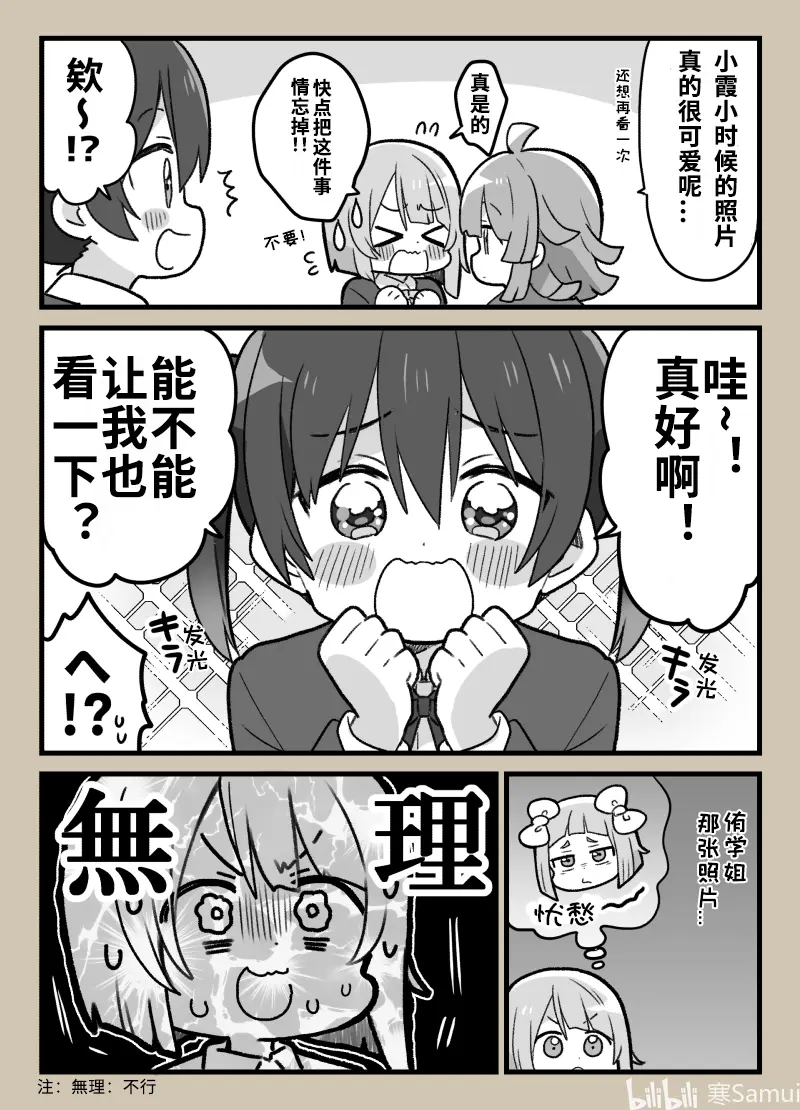 闲来无事翻译的ll漫画 4月24日 めざし 中須後輩と侑ちゃんの漫画です 哔哩哔哩