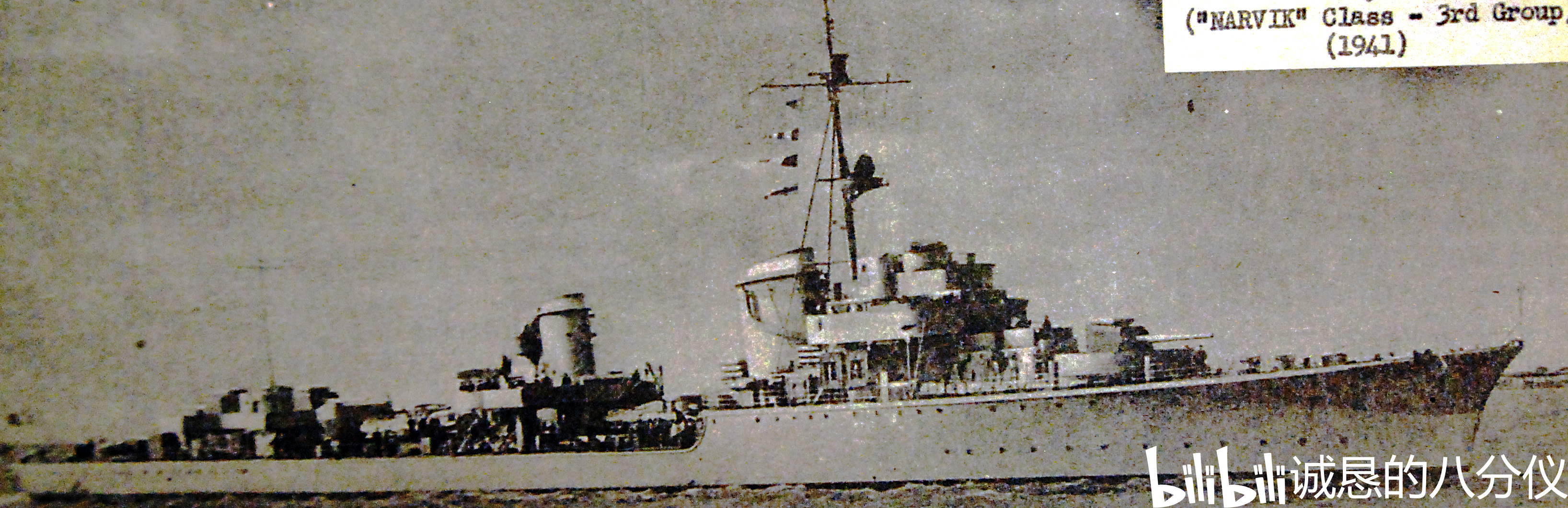 德国1936a型驱逐舰图片