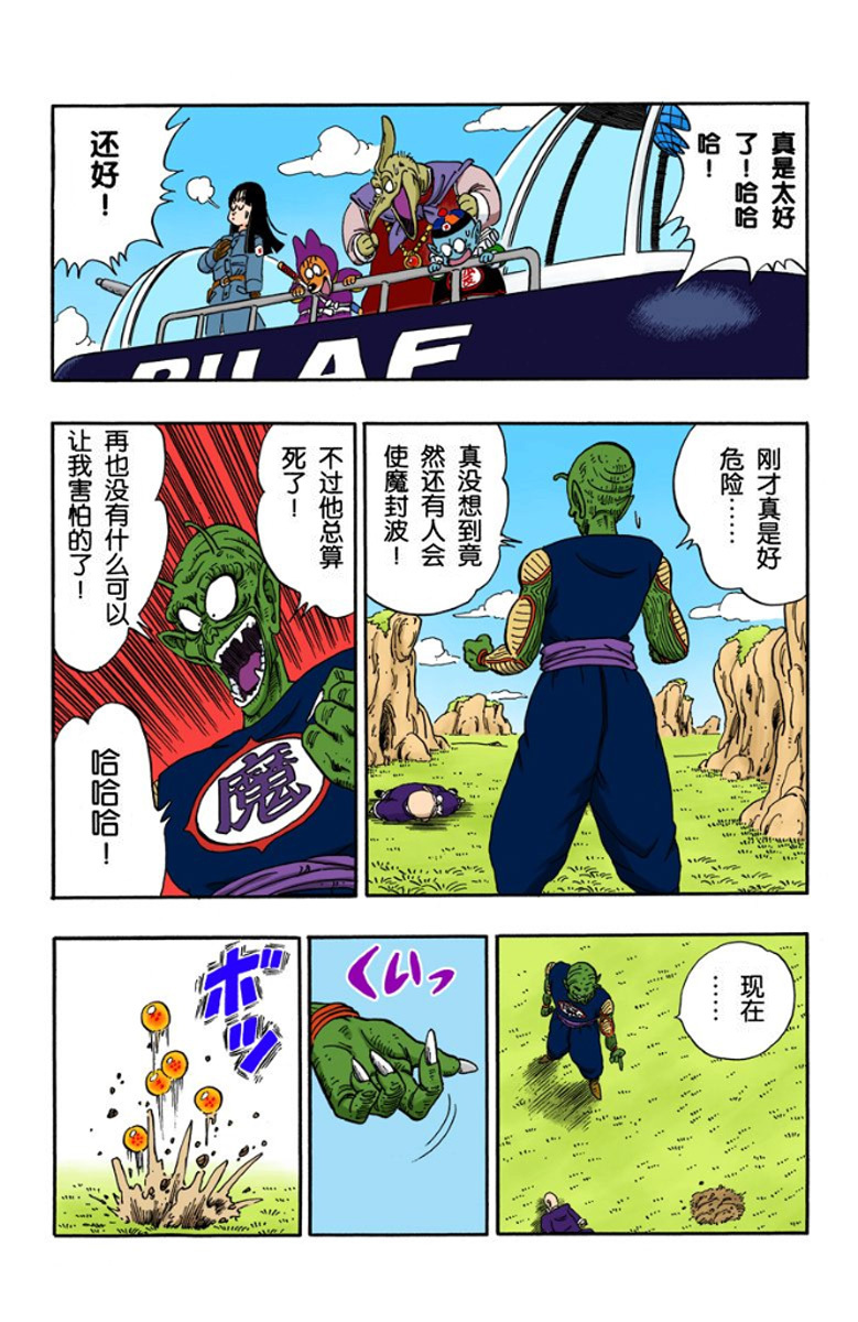 ドラゴンボール 亀仙人 ドラゴンボール - 亀仙人の最後の魔封波