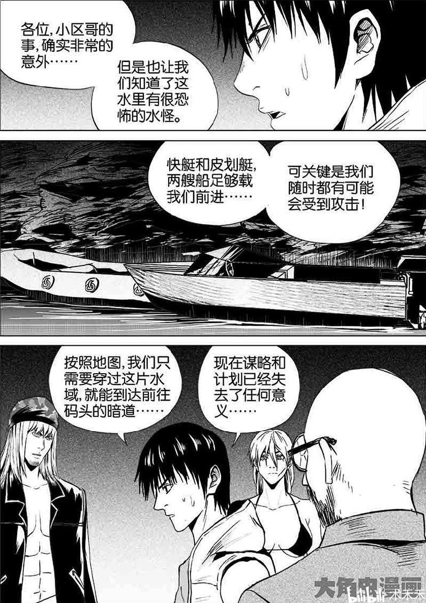 《迷域行者》漫画搬运  第一季  23