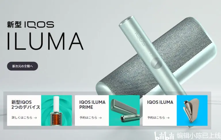 IQOS ILUMA系列设备及TEREA系列烟弹口味的全面解说- 哔哩哔哩