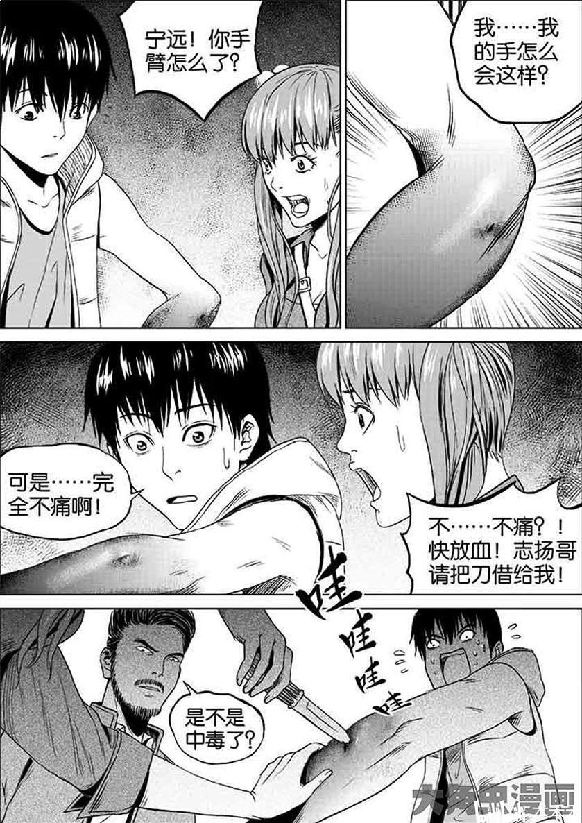 《迷域行者》漫画搬运  第一季  04