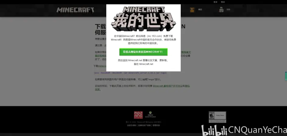 Minecraft官方服务端无法下载 有奇怪的弹窗 哔哩哔哩