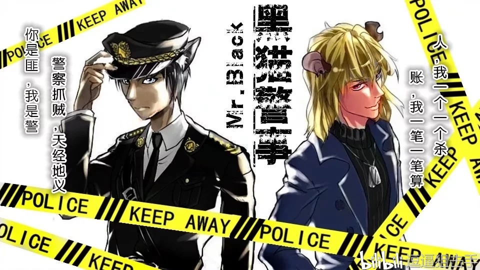 黑猫警长同人《黑猫警事 第六十一章 对决