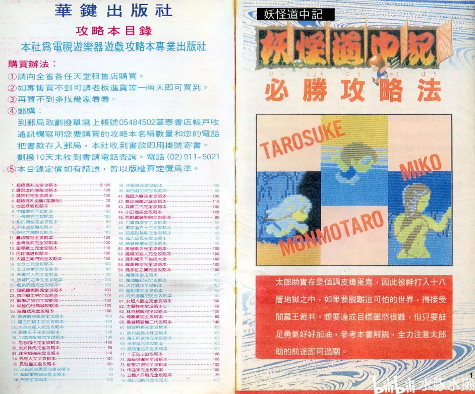 Fc 攻略 妖怪道中记 哔哩哔哩