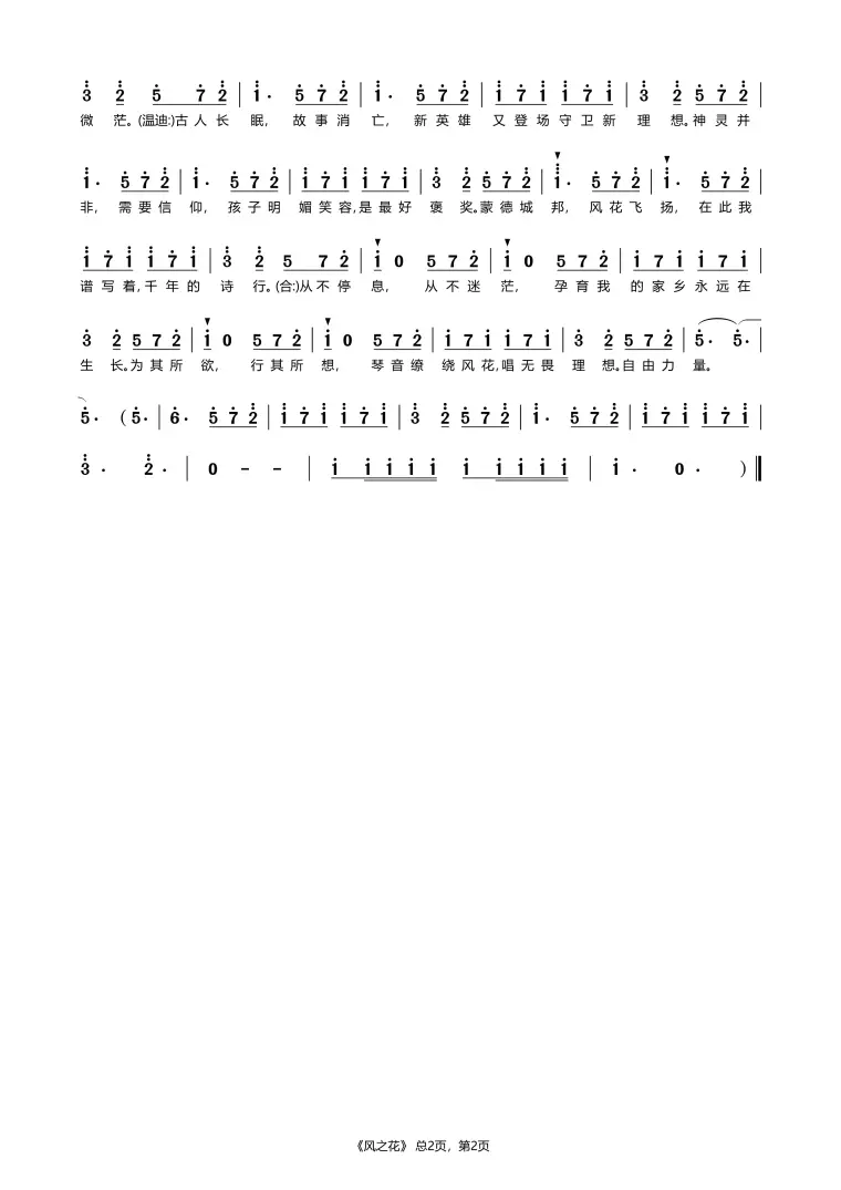 原神原创曲 风之花 简谱出来了 哔哩哔哩