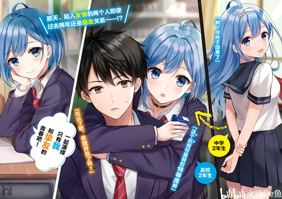 男女之间的友情存在吗 简介 序章 哔哩哔哩