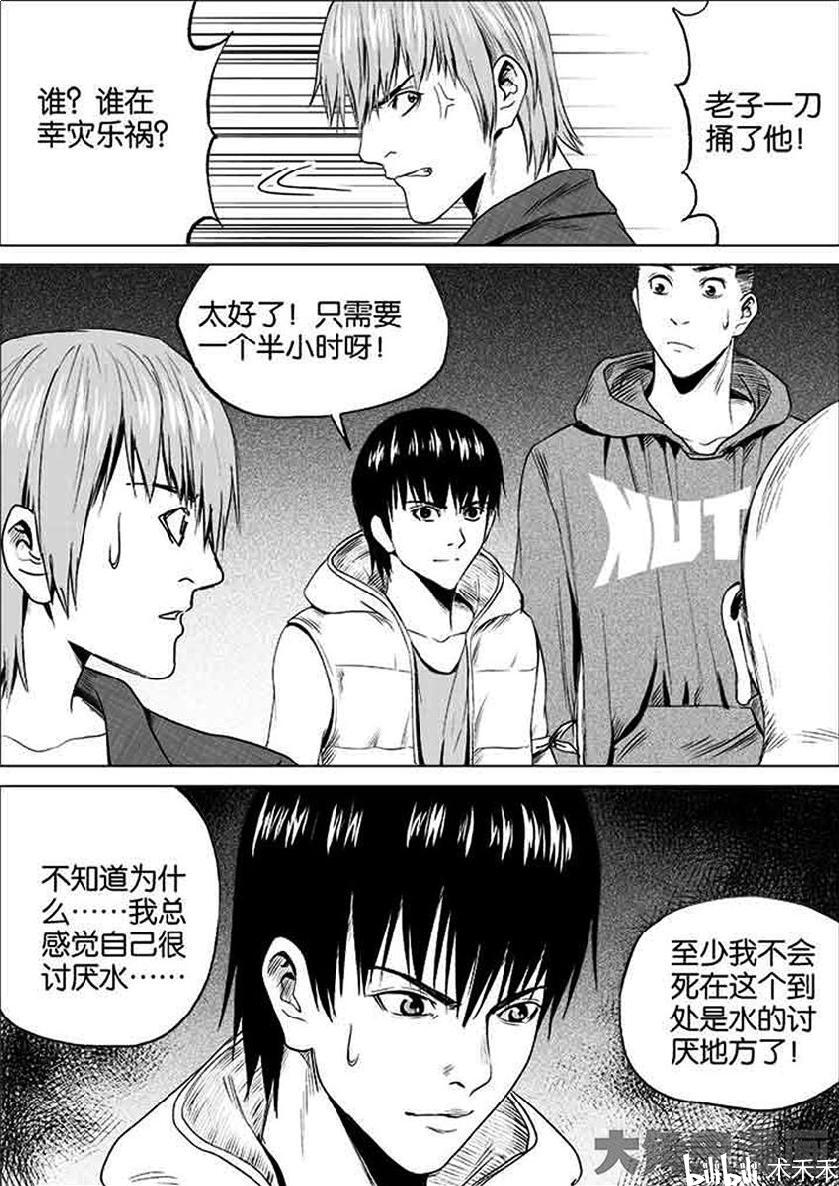 《迷域行者》漫画搬运  第一季  04