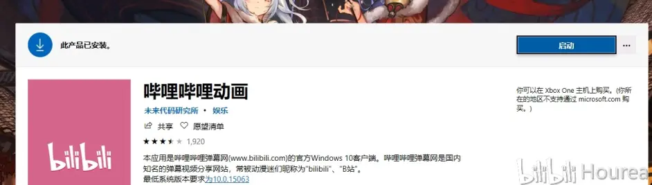 B站windows10版安装 及下载视频方法 哔哩哔哩