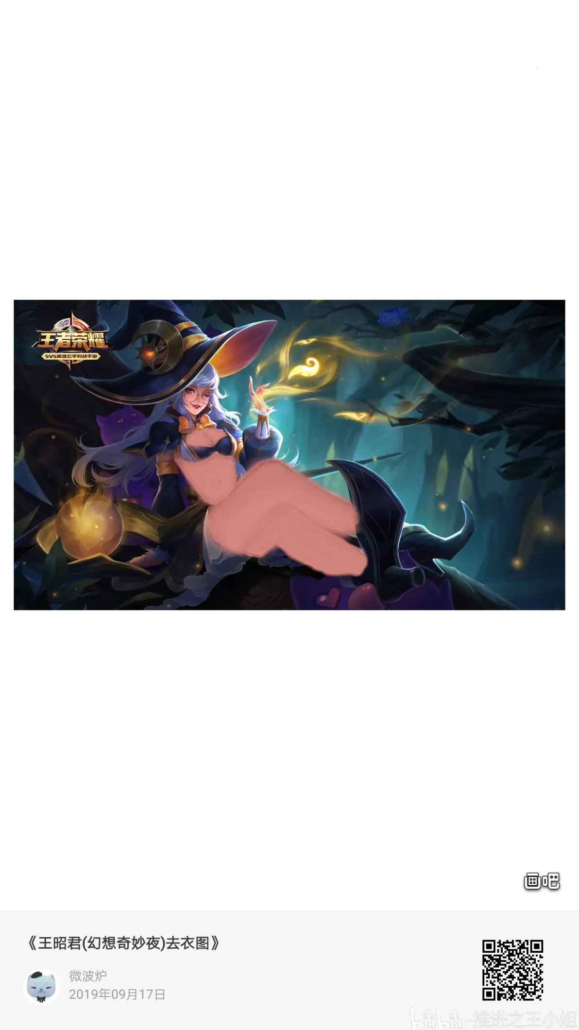 王昭君幻想奇妙夜去衣图比较精致