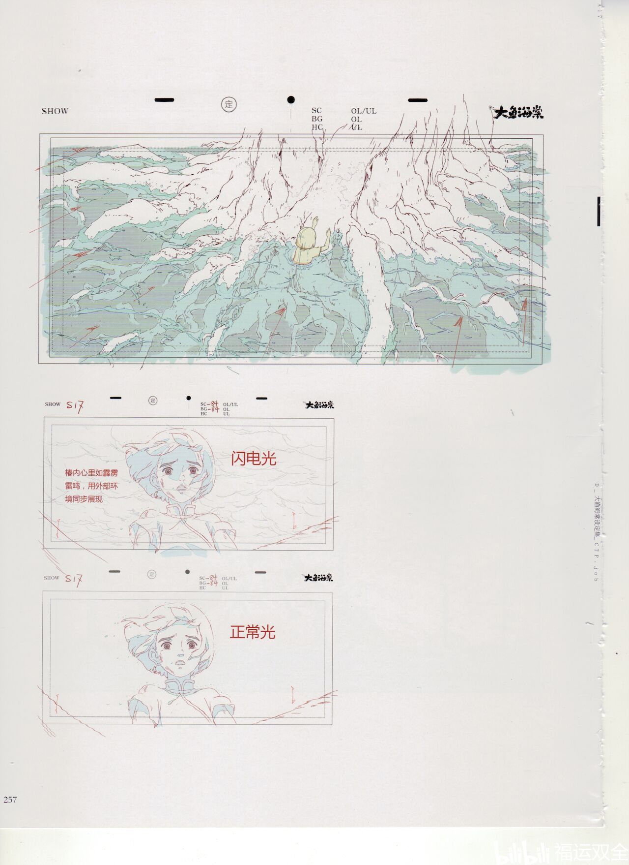 （大鱼海棠）艺术设定集下