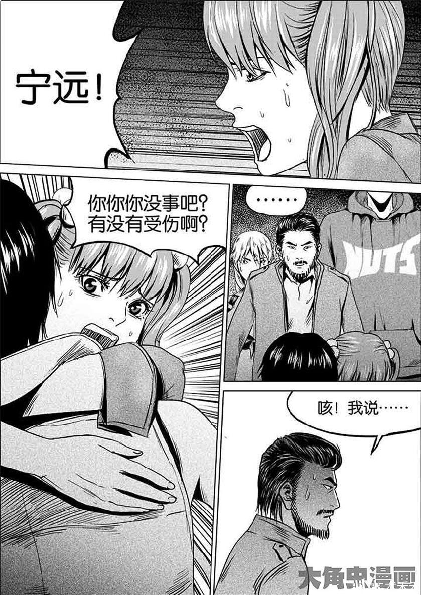 《迷域行者》漫画搬运  第一季  04