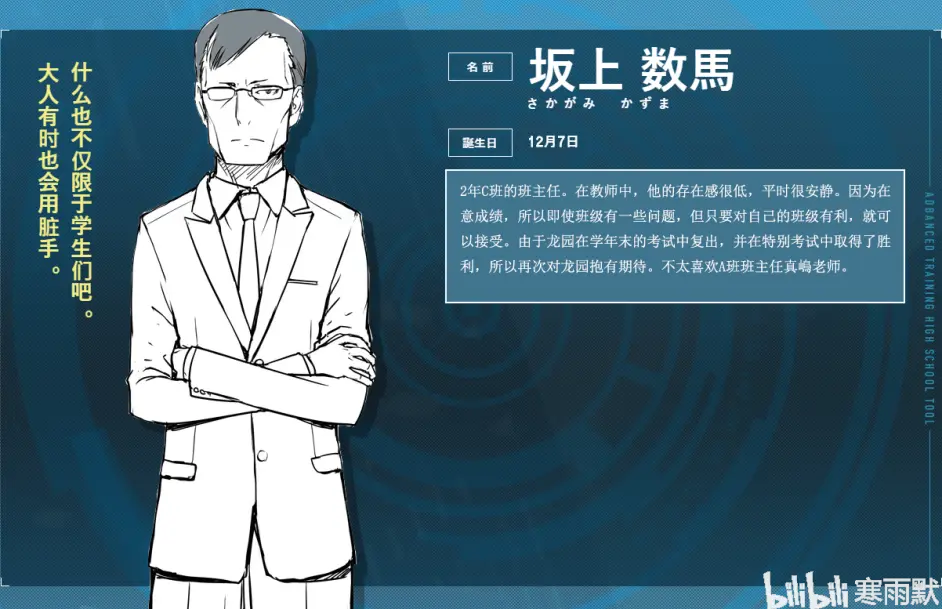 关于我对 实教 的人物浅谈 班主任篇 内附人物档案 哔哩哔哩 关于我对 实教 的人物浅谈 班主任篇 内附人物档案 哔哩哔哩