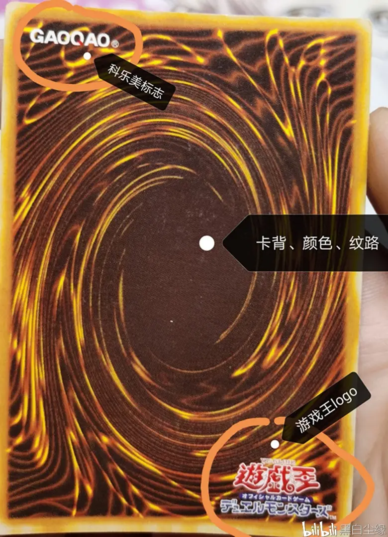 三分钟学会如何辨别真假游戏王卡片 哔哩哔哩