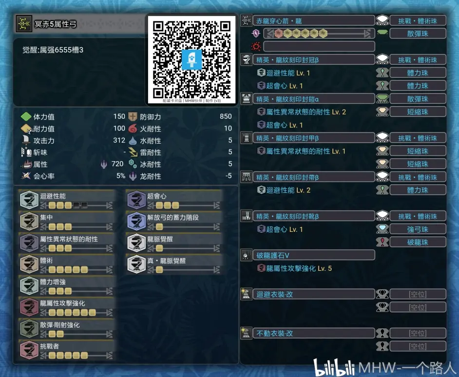 Mhwi 赤龙弓配装 哔哩哔哩