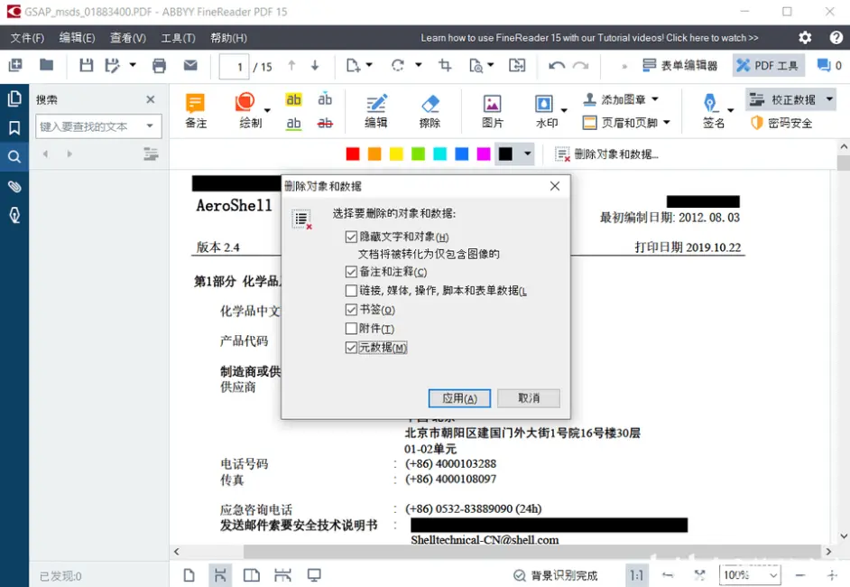 ABBYY OCR PDF16中文永久免费版本下载- 哔哩哔哩