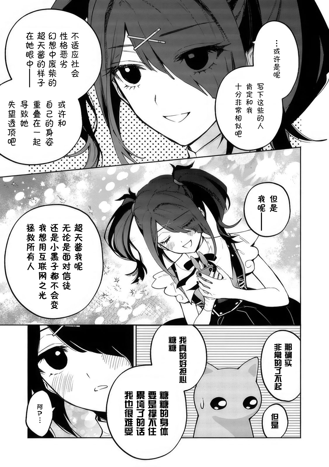 超天酱漫画·第十四话