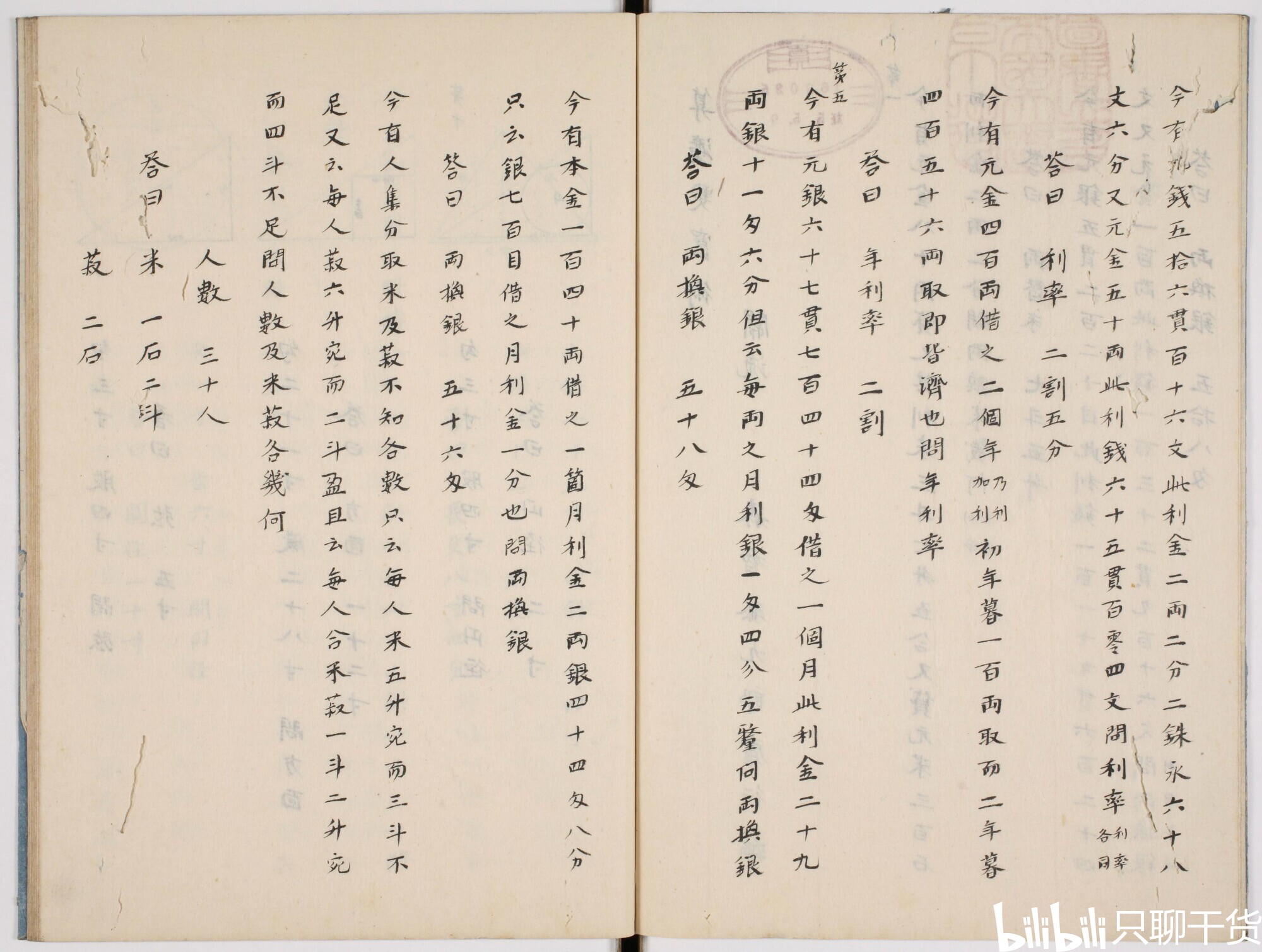 重要的秘密(一百二十八):算灋点竄术 - 哔哩哔哩