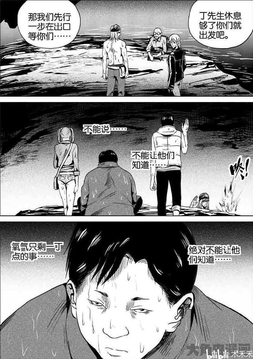 《迷域行者》漫画搬运  第一季  24