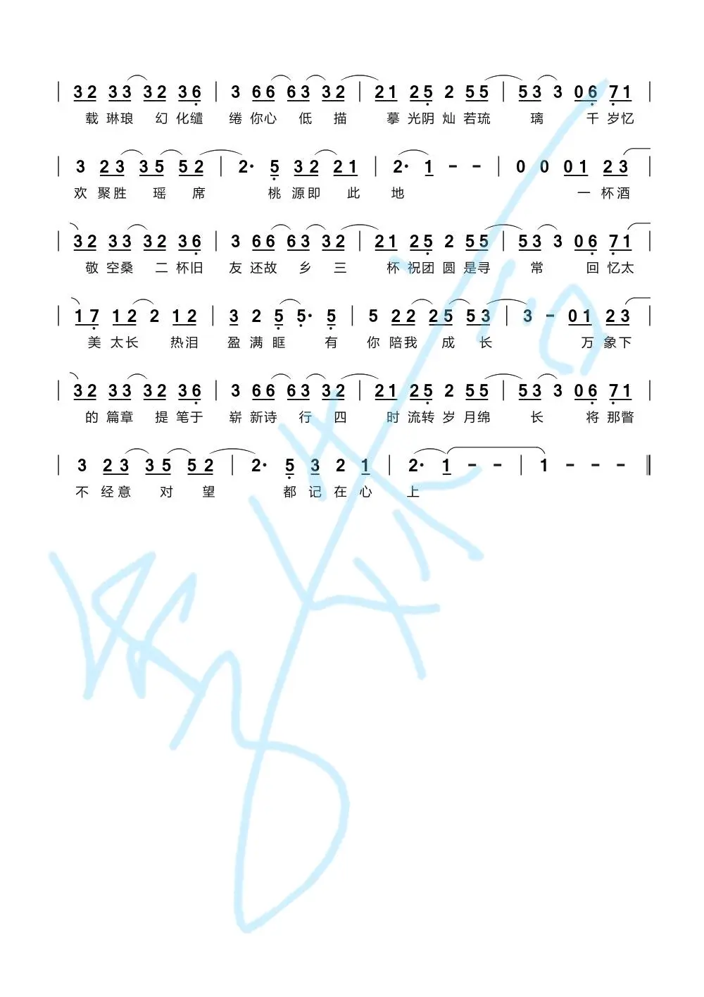 「肆时家书」简谱