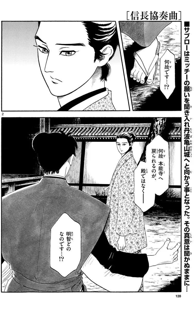 日文生肉 信长协奏曲138话 一人 哔哩哔哩