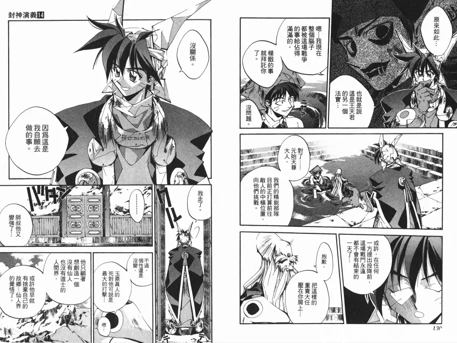 ベスト 王天君封神演義 封神演義王天君最後