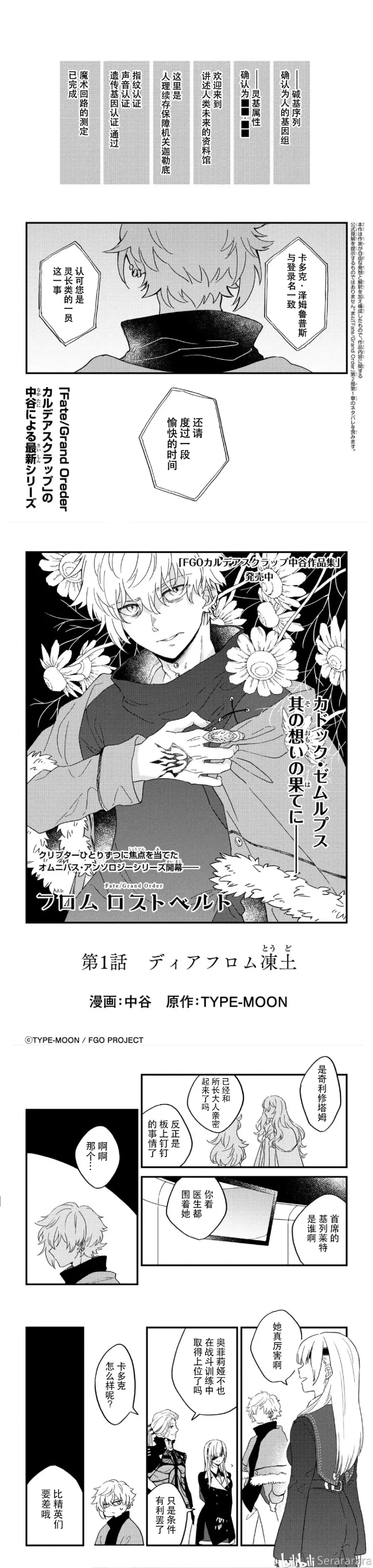 Fgo A组漫画第一话 卡多克相关 哔哩哔哩