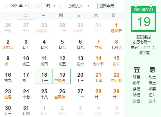 21年8月19号 农历七月十二 你知道今天有什么节日吗 哔哩哔哩