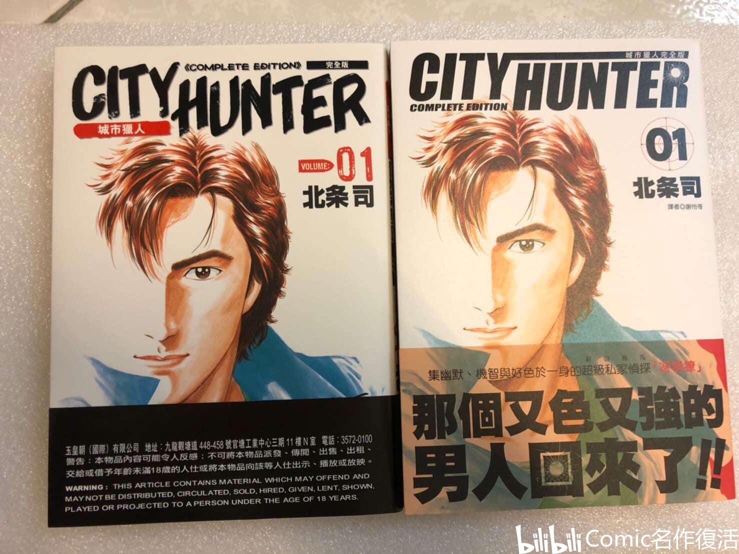 「城市猎人」完全版 前导开箱 尖端 vs 玉皇朝 2020-04-19