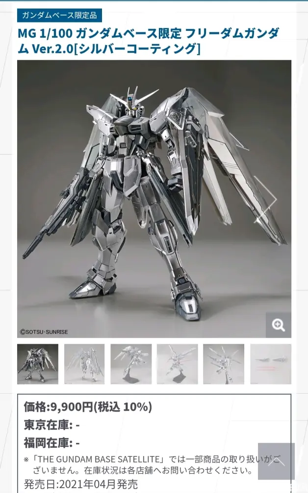 9900日元 高达基地限定 Mg 自由高达 2 0 银色电镀版 哔哩哔哩