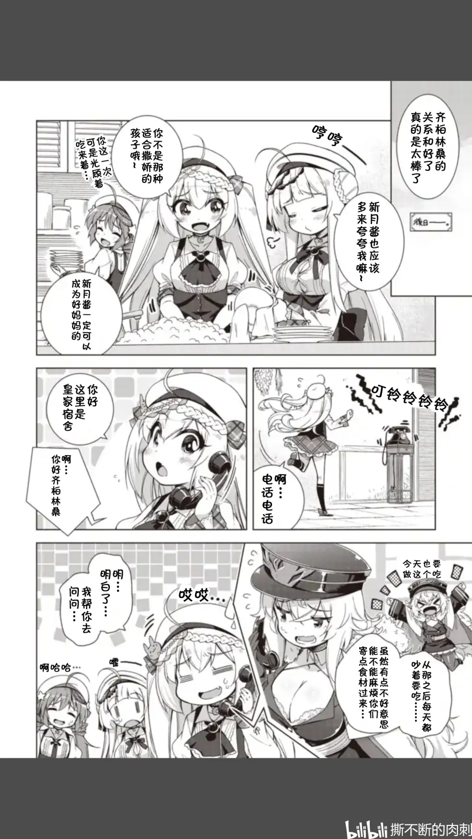 【熟肉】碧蓝航线官方漫画 smile dish-17 港区今天的饭-17 铁血雏鹰