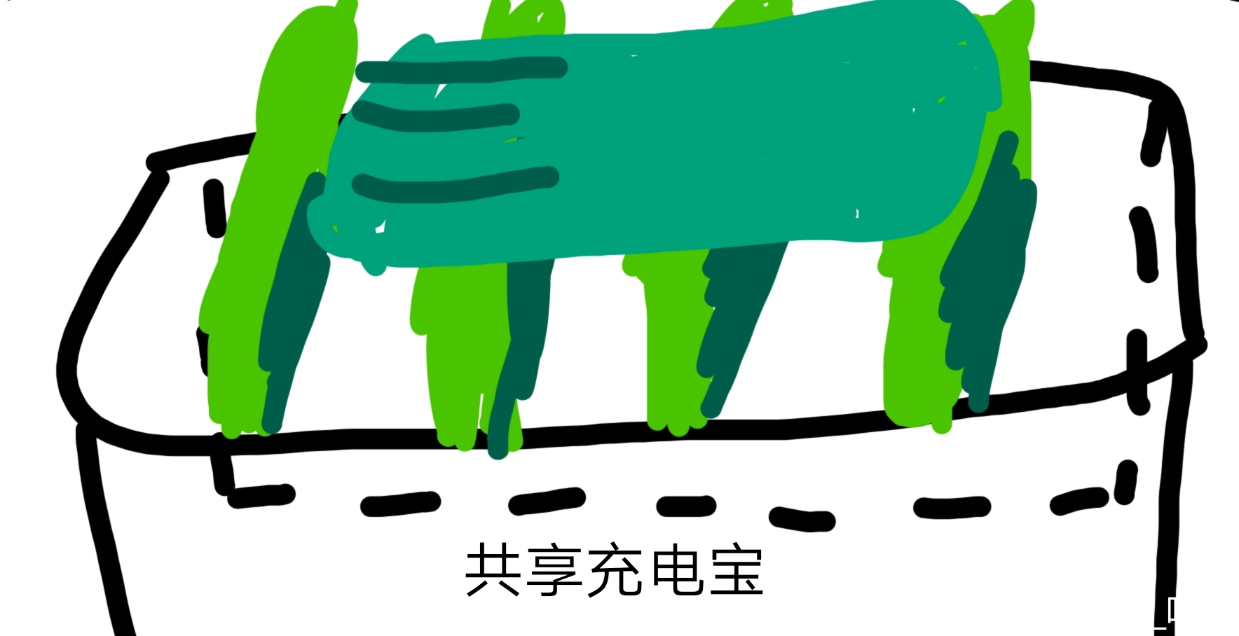 共享充电宝的那些身后事