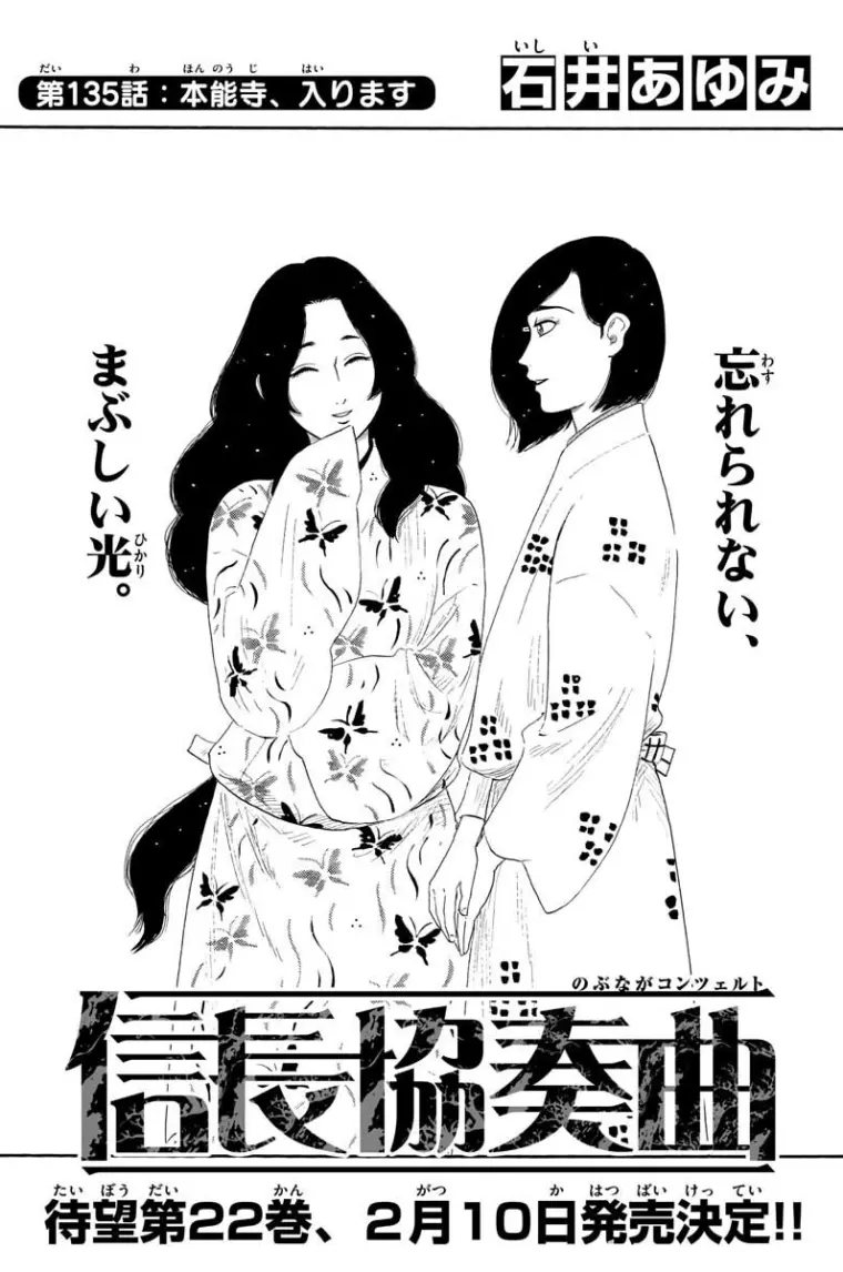 日文生肉 信长协奏曲135话 本能寺 入驻 哔哩哔哩 日文生肉 信长协奏曲135话 本能寺 入驻 哔哩哔哩