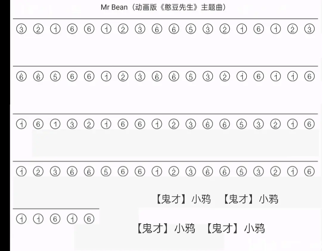 憨豆先生片头曲数字谱图片