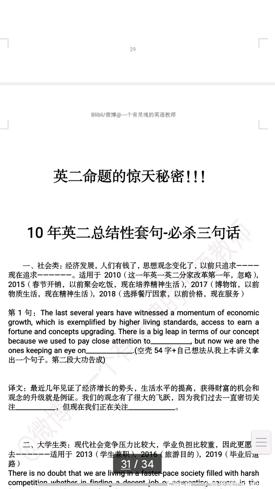 物质生活英文翻译