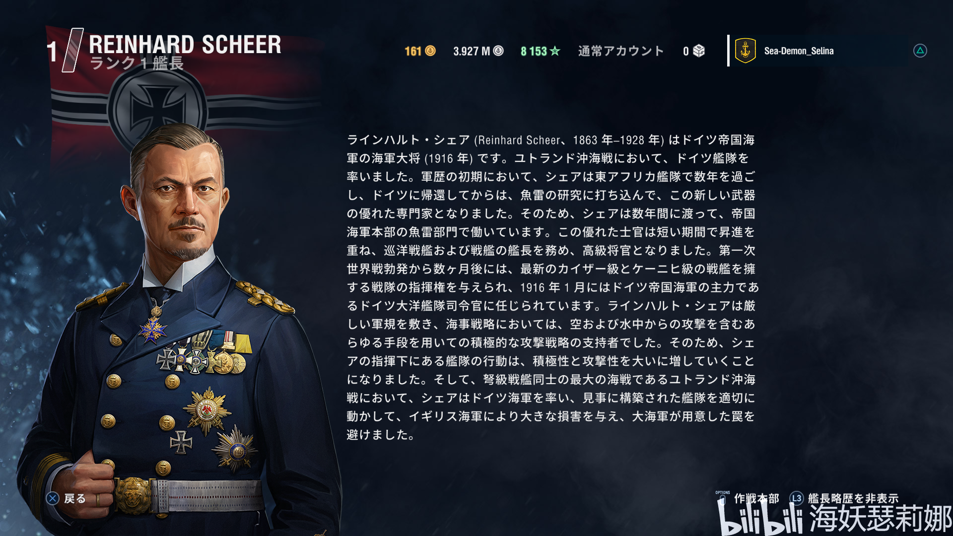 [PS4] 战舰世界 传奇 Vol.1 - 美日英德舰长履历