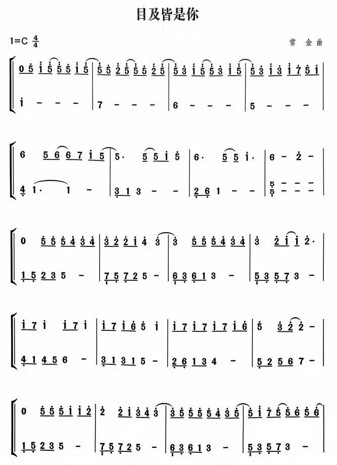 目及皆是你钢琴谱数字图片