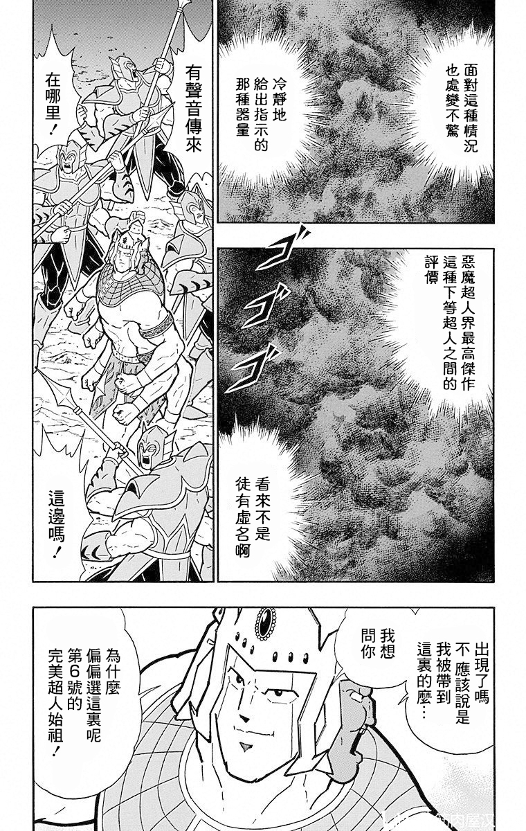汉化发布 筋肉人 新连载 109