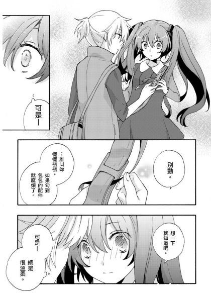 【漫画搬运黑白中文繁体】这里是幸福安心委员会(第五话)