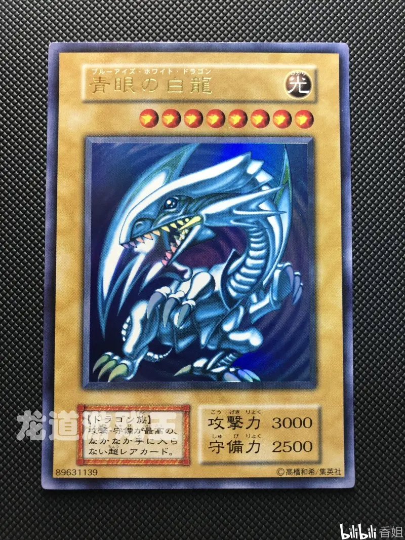 卡片收藏 青眼白龙 限定 稀有版本介绍 哔哩哔哩