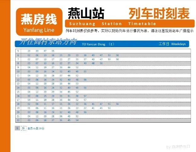 北京地铁燕房线燕山站时刻表 - 哔哩哔哩