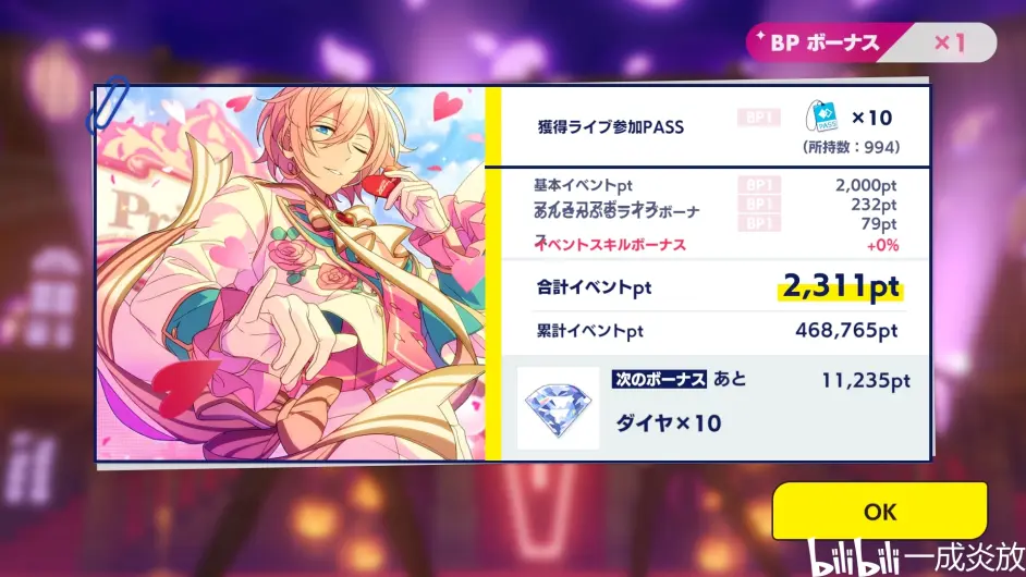 偶像梦幻祭2 Music协力活动点数计算 哔哩哔哩
