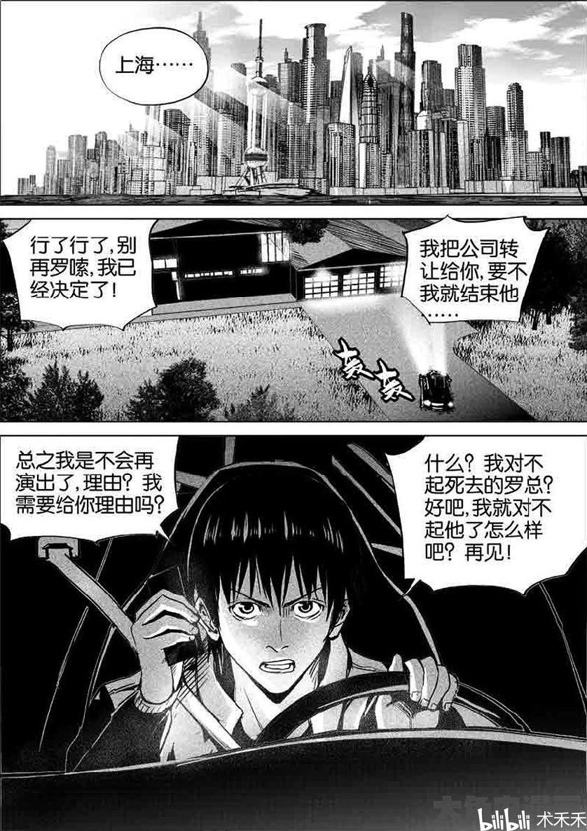 《迷域行者》漫画搬运  第一季  30