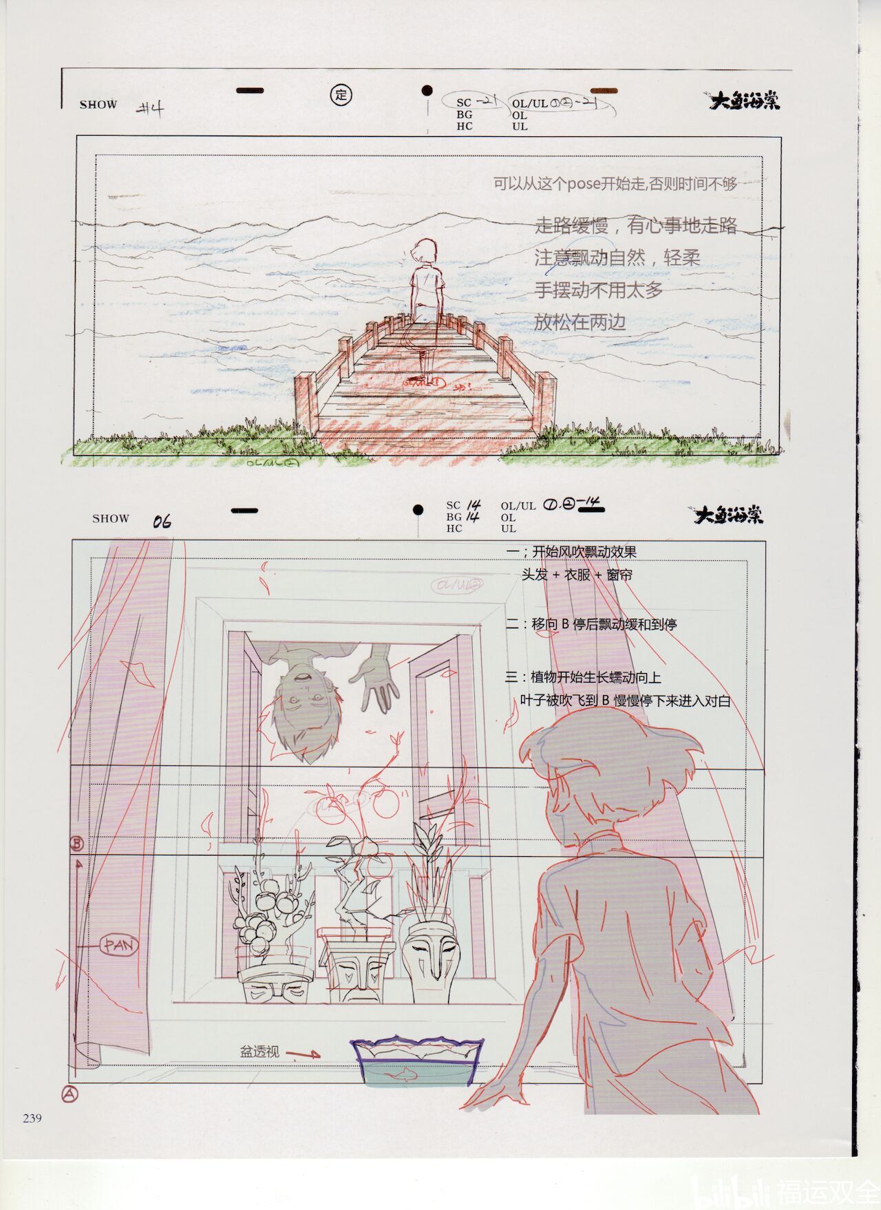 （大鱼海棠）艺术设定集下