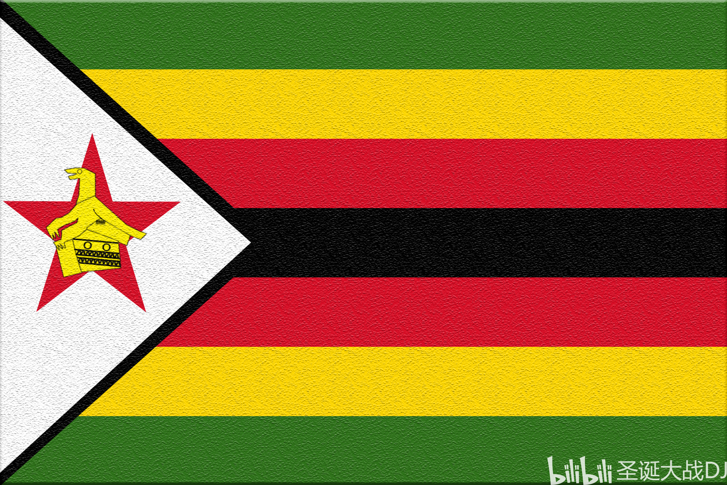 津巴布韦共和国