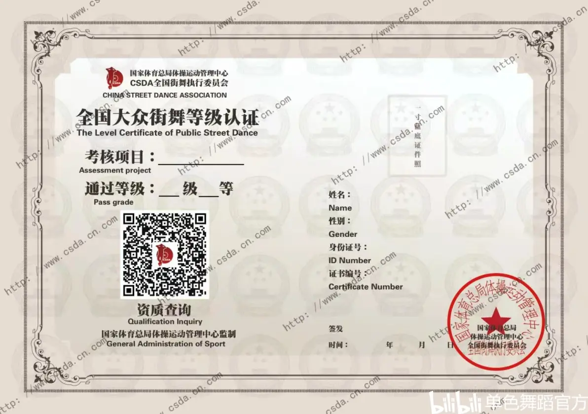 csda街舞考级证有用吗?一共分为多少级