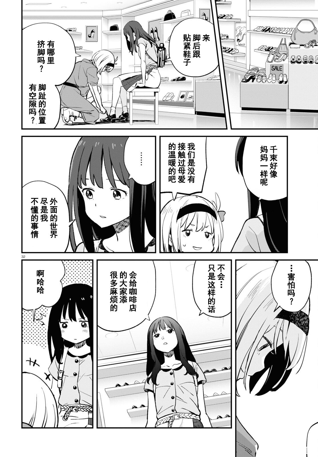 【小分队汉化】第11话 官方剧情篇漫画 LycorisRecoil莉可丽丝