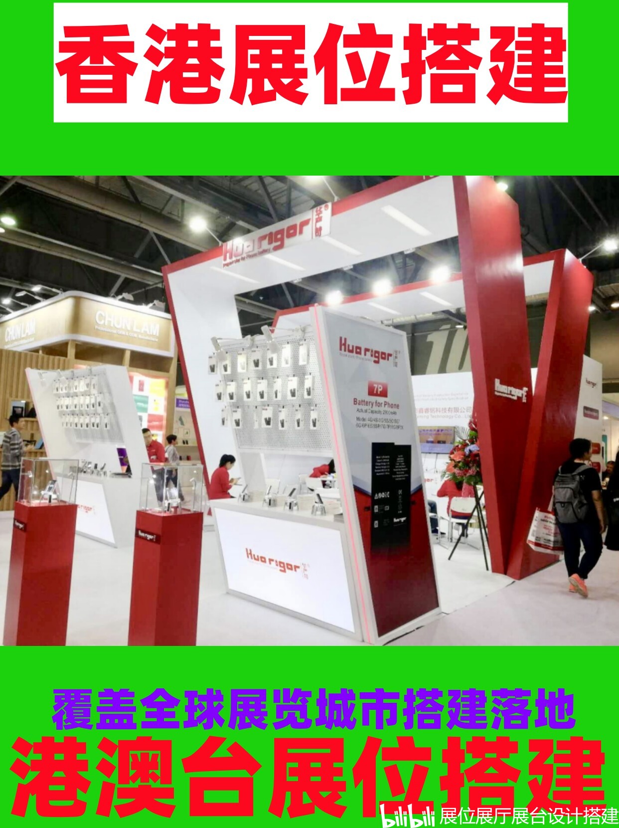 香港展位搭建项目展位搭建设计 哔哩哔哩