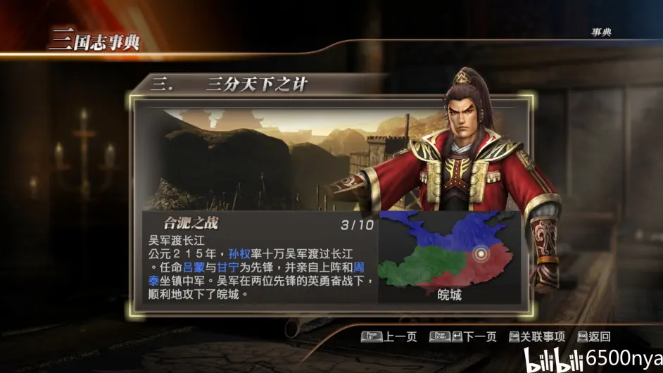 真三国无双7with猛将传 三国志事典图鉴 2 2 哔哩哔哩