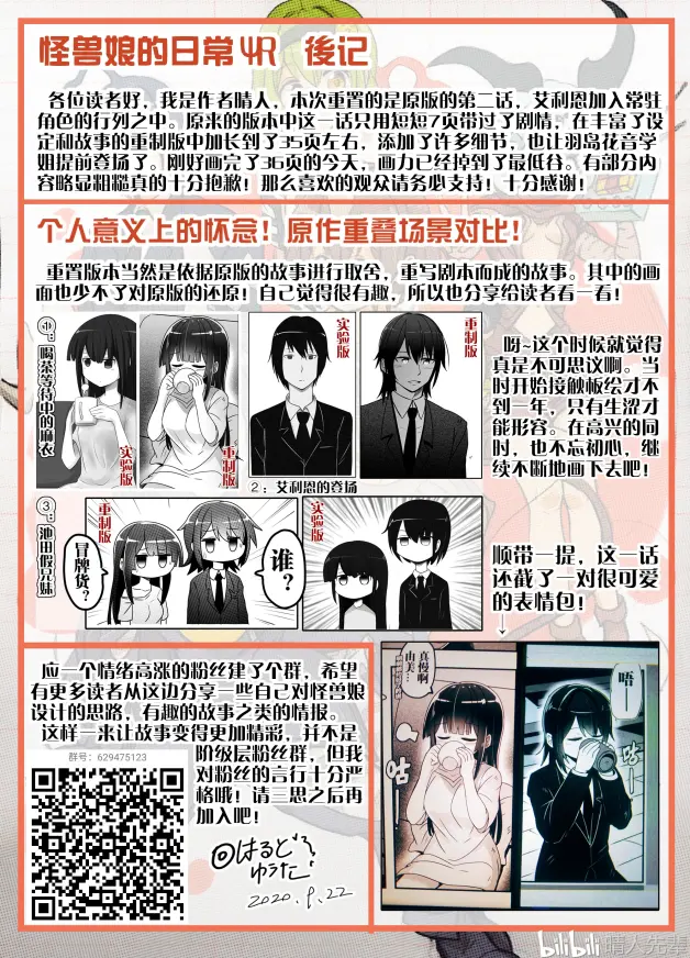 同人漫 怪兽娘的日常psr 第二话 哔哩哔哩